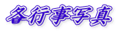 �e�s���ʐ^
